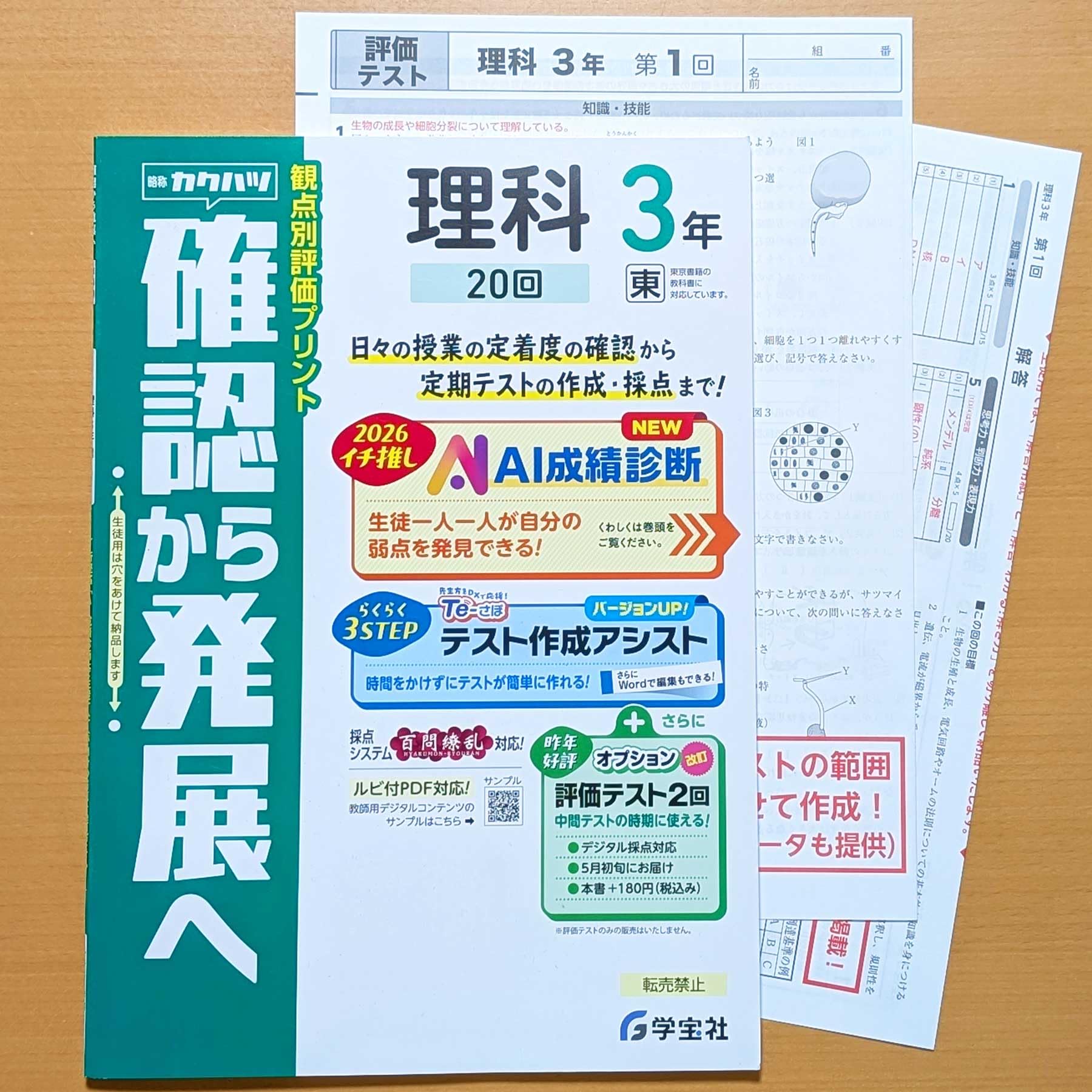 Amazon.co.jp: 2026年度版「確認から発展へ 理科3年 東京書籍版【教師
